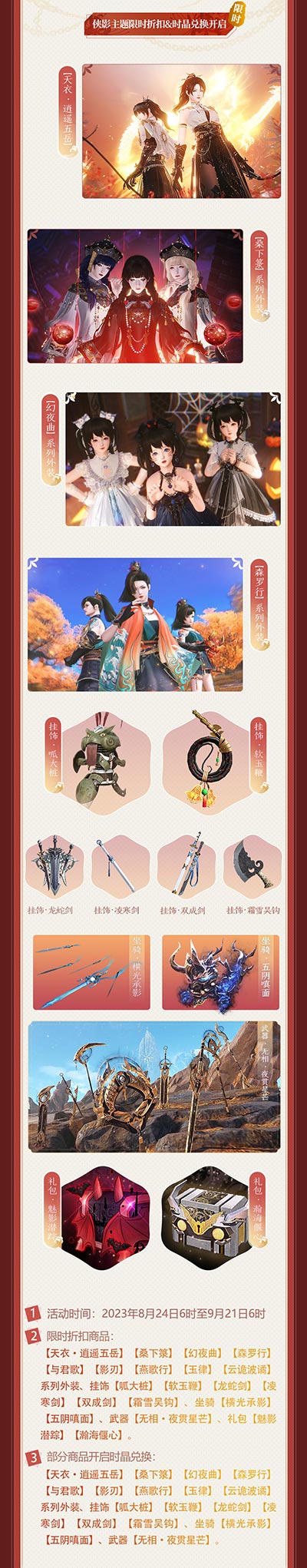 《古劍奇譚網(wǎng)絡(luò)版本》“俠影藏鋒”主題活動本周開啟