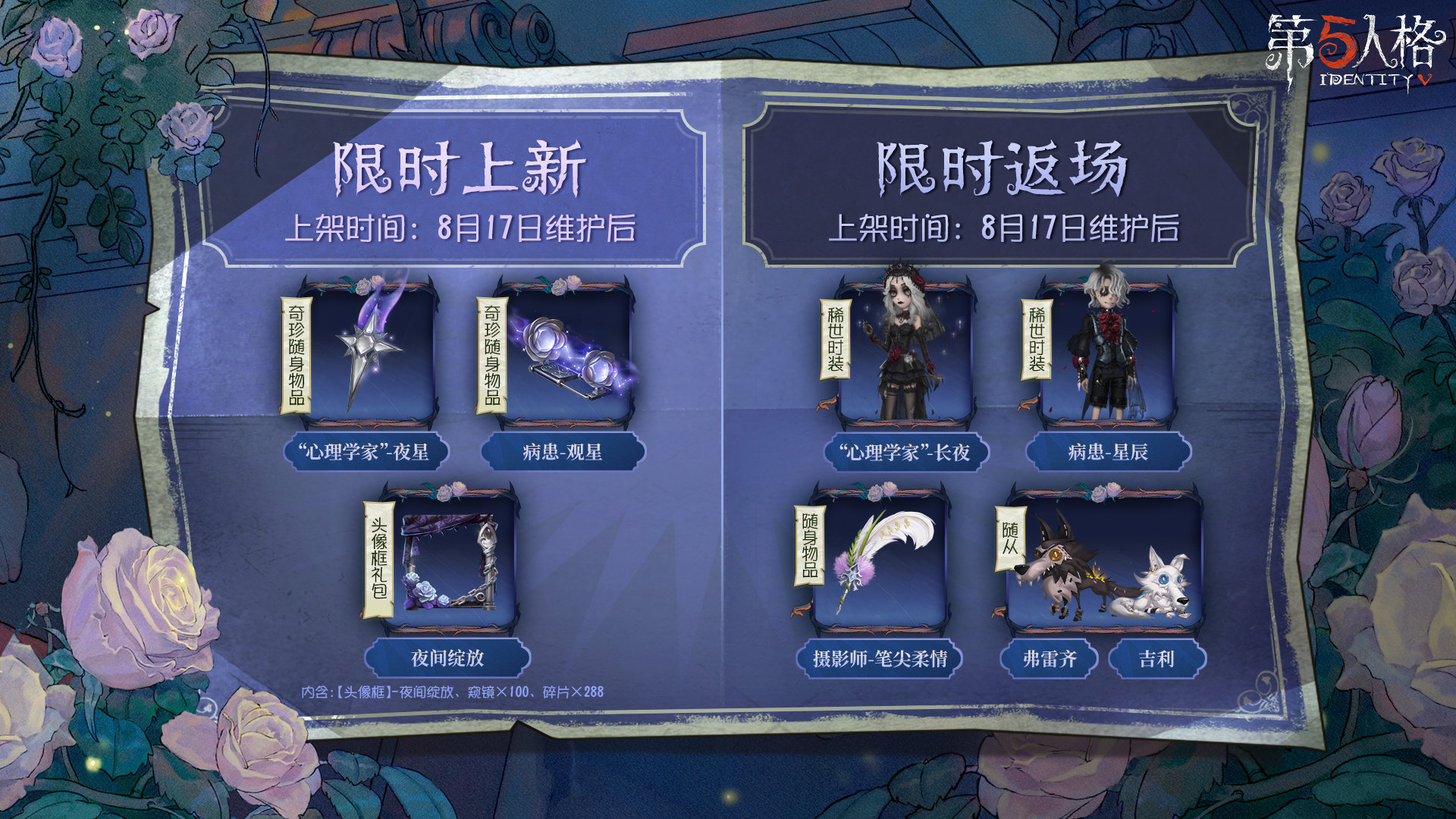 夏夜晚星 與你共賞《第五人格》七夕活動今日開啟