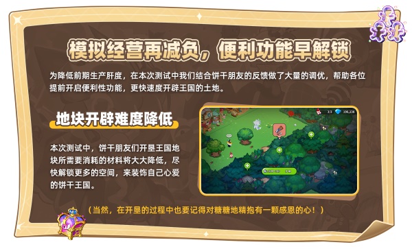 8月23日《沖呀 餅干人：王國》國服測試內容揭秘