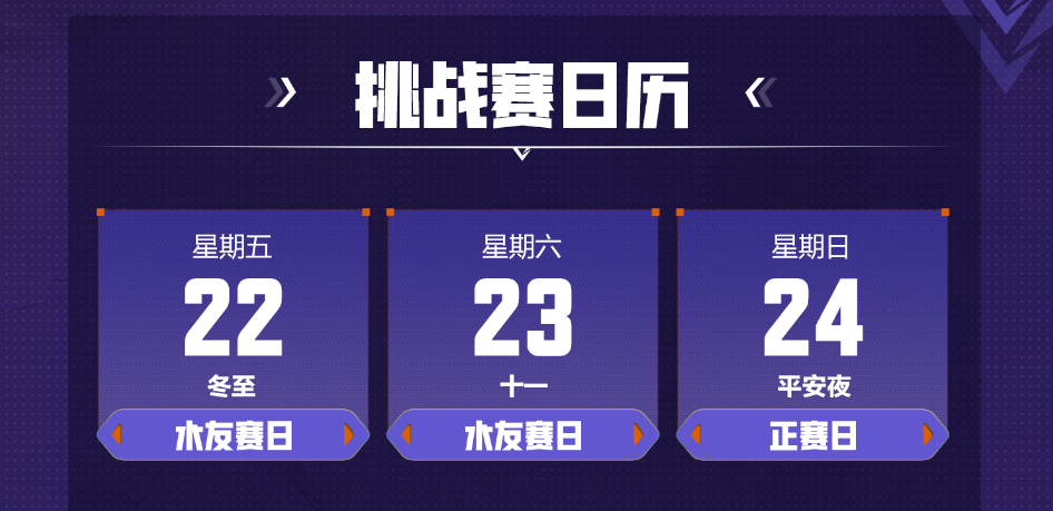 高能跨年“盲盒”派對福利大放送，參與“電競挑戰(zhàn)賽”福利白拿