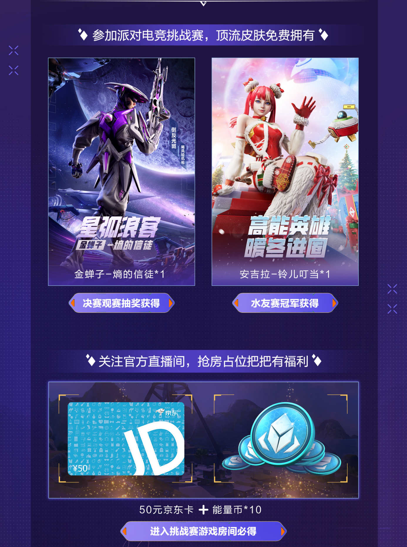 高能跨年“盲盒”派對福利大放送，參與“電競挑戰(zhàn)賽”福利白拿