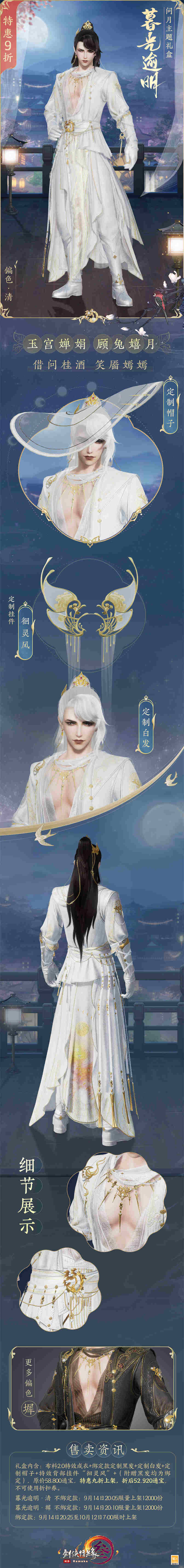 二輪測(cè)試今日開(kāi)啟 《劍網(wǎng)3》全新中秋主題外裝禮盒閃亮登場(chǎng)