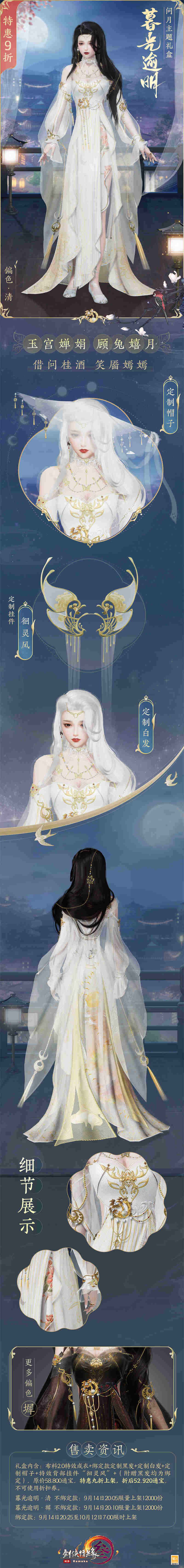 二輪測(cè)試今日開(kāi)啟 《劍網(wǎng)3》全新中秋主題外裝禮盒閃亮登場(chǎng)