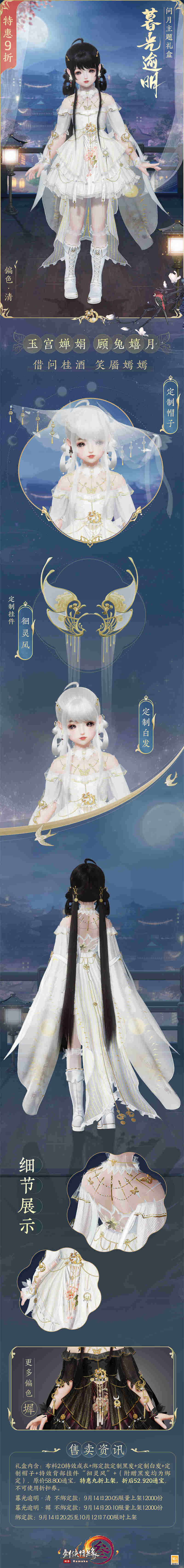 二輪測(cè)試今日開(kāi)啟 《劍網(wǎng)3》全新中秋主題外裝禮盒閃亮登場(chǎng)