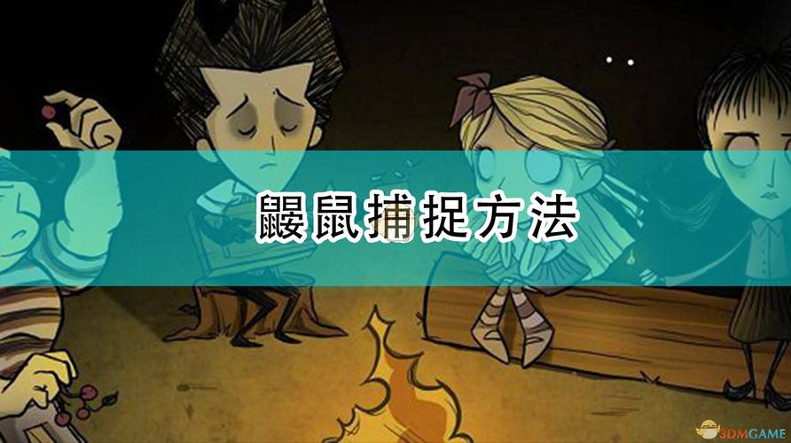 饑荒地龍怎么打龍蠅