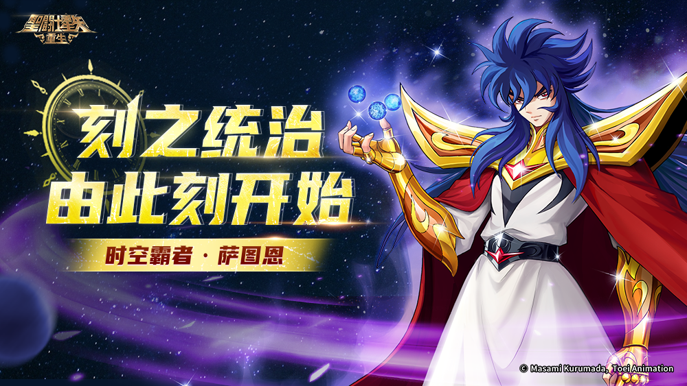 “榮光一戰(zhàn)”版本開啟 《圣斗士星矢：重生》神秘角色重磅登場(chǎng)