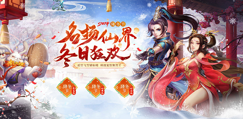隆冬節(jié)冬日狂歡進(jìn)行中《問(wèn)道》送溫暖福利啦