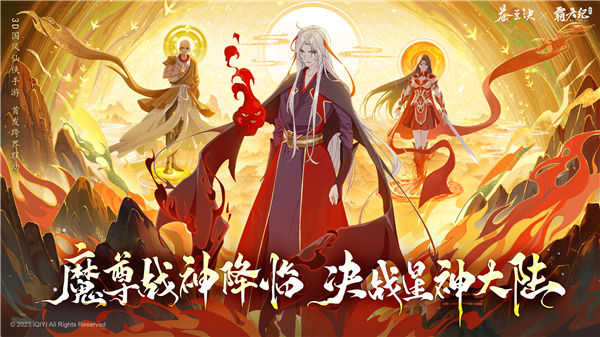 《霸天紀(jì)》×《蒼蘭訣》聯(lián)動 ，眾神決戰(zhàn)星神大陸