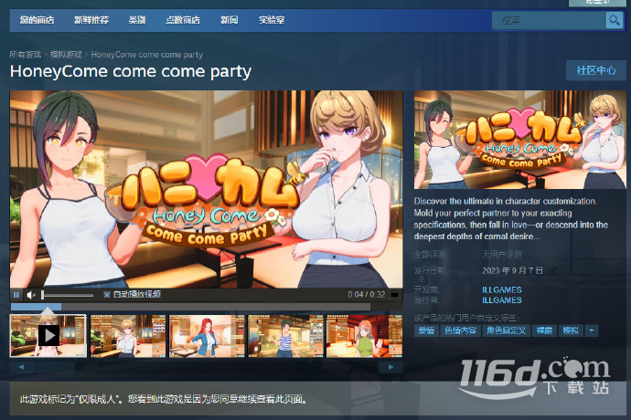 新i社ILLGAMES首部新作Honey Comeハニカム現(xiàn)已上線Steam平臺(tái)一覽