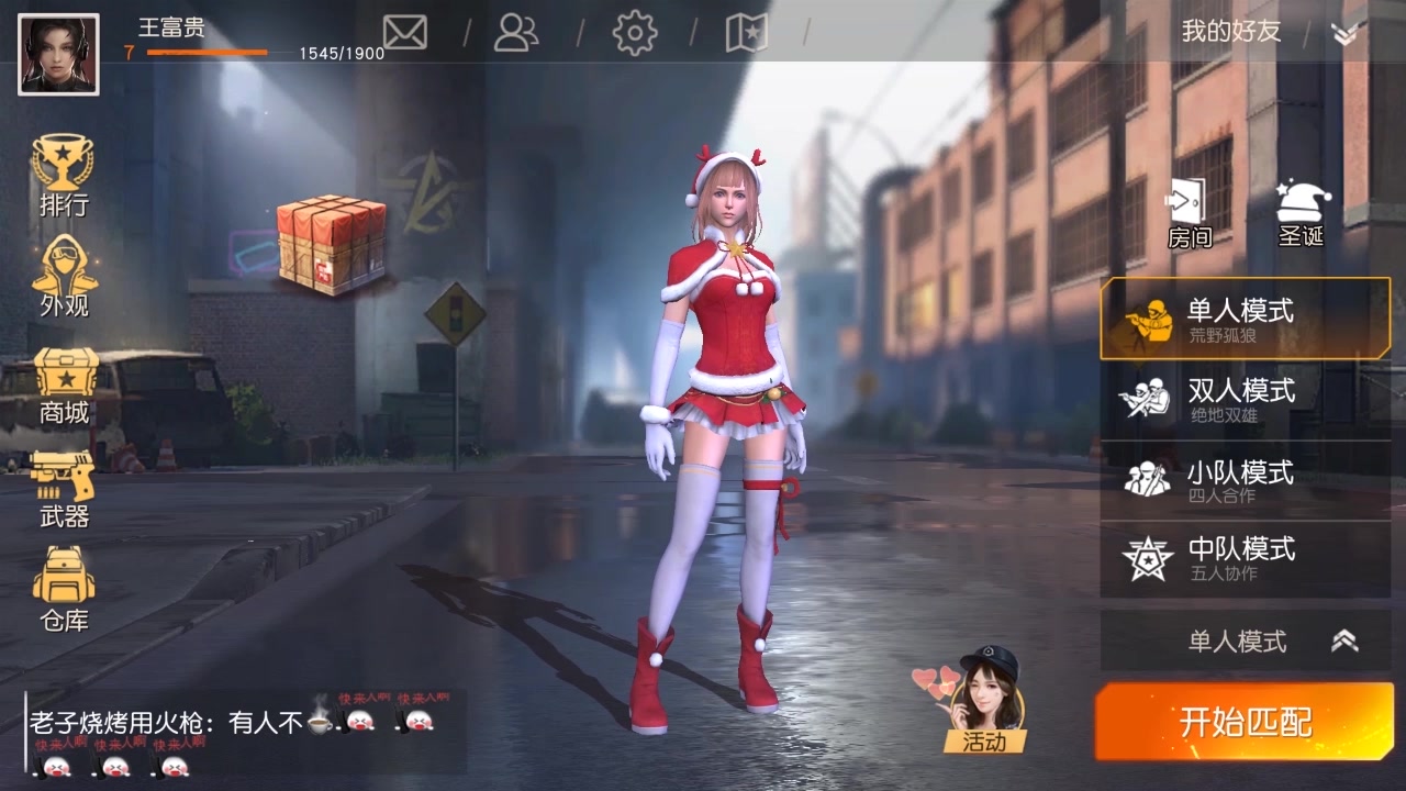 荒野行動怎么搭配衣服好看