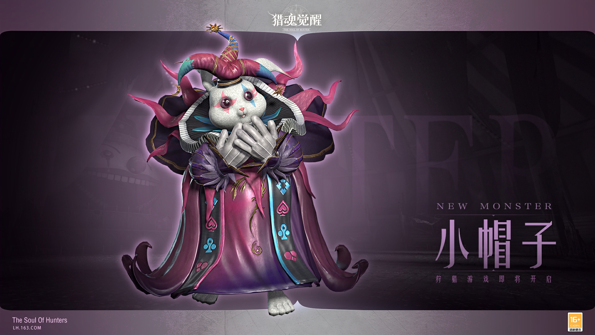 “小白兔”還是“大魔王”？ 《獵魂覺醒》全新團本boss情報解禁