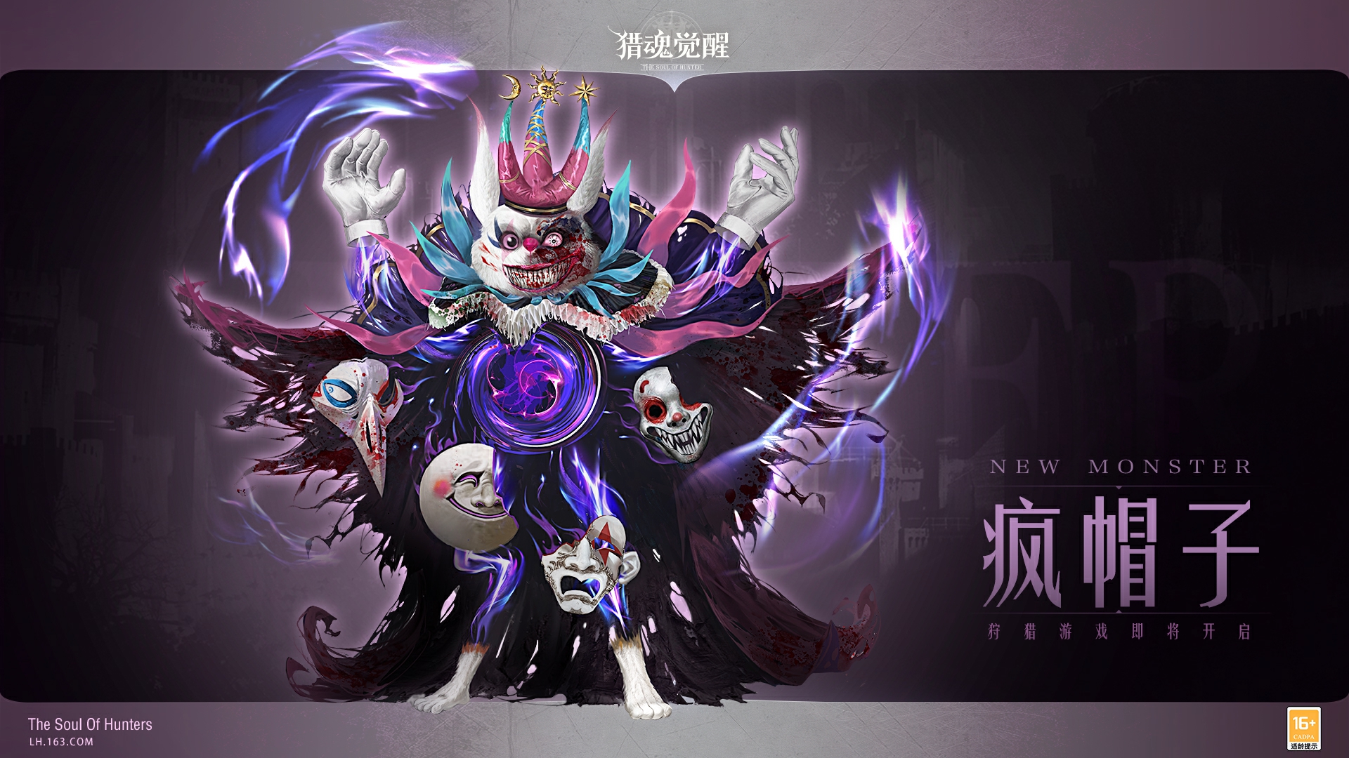 “小白兔”還是“大魔王”？ 《獵魂覺醒》全新團本boss情報解禁
