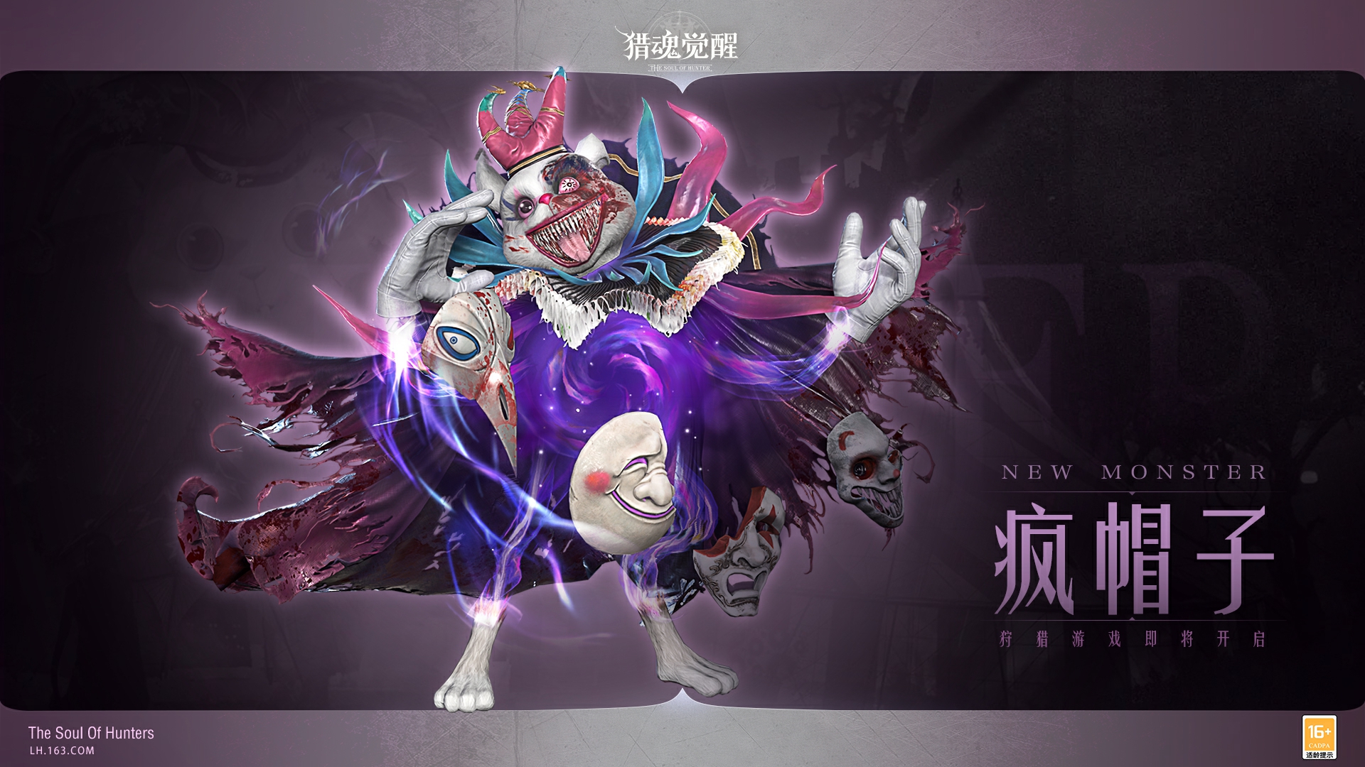 “小白兔”還是“大魔王”？ 《獵魂覺醒》全新團本boss情報解禁