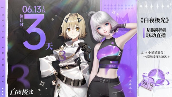 《白夜極光》國服6月13日重磅首發(fā)，策略連線輕松爽玩，全新旅程滿載驚喜！