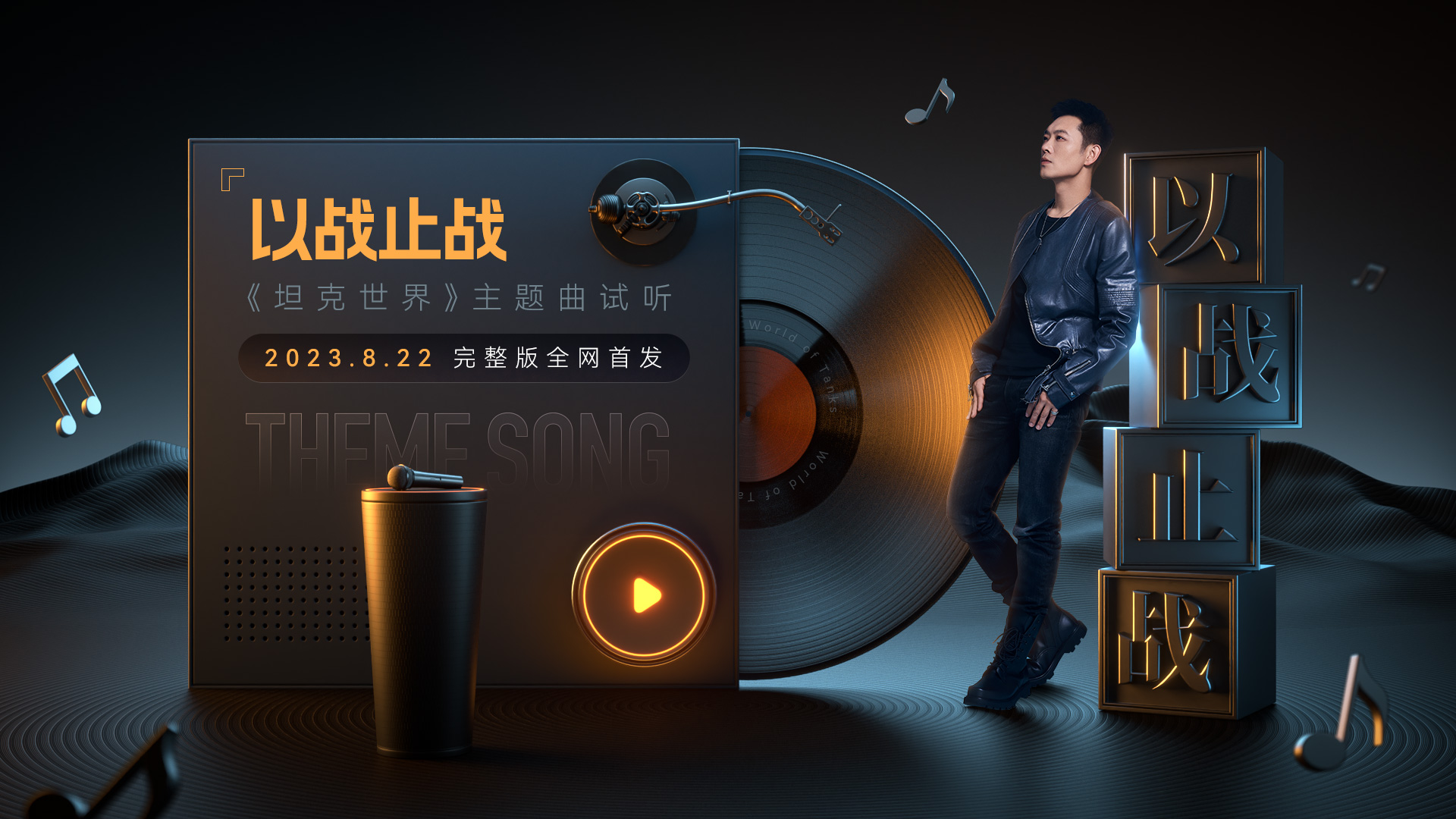 《坦克世界》2023周年紀(jì)念開(kāi)啟 全新代言人寶石Gem官宣