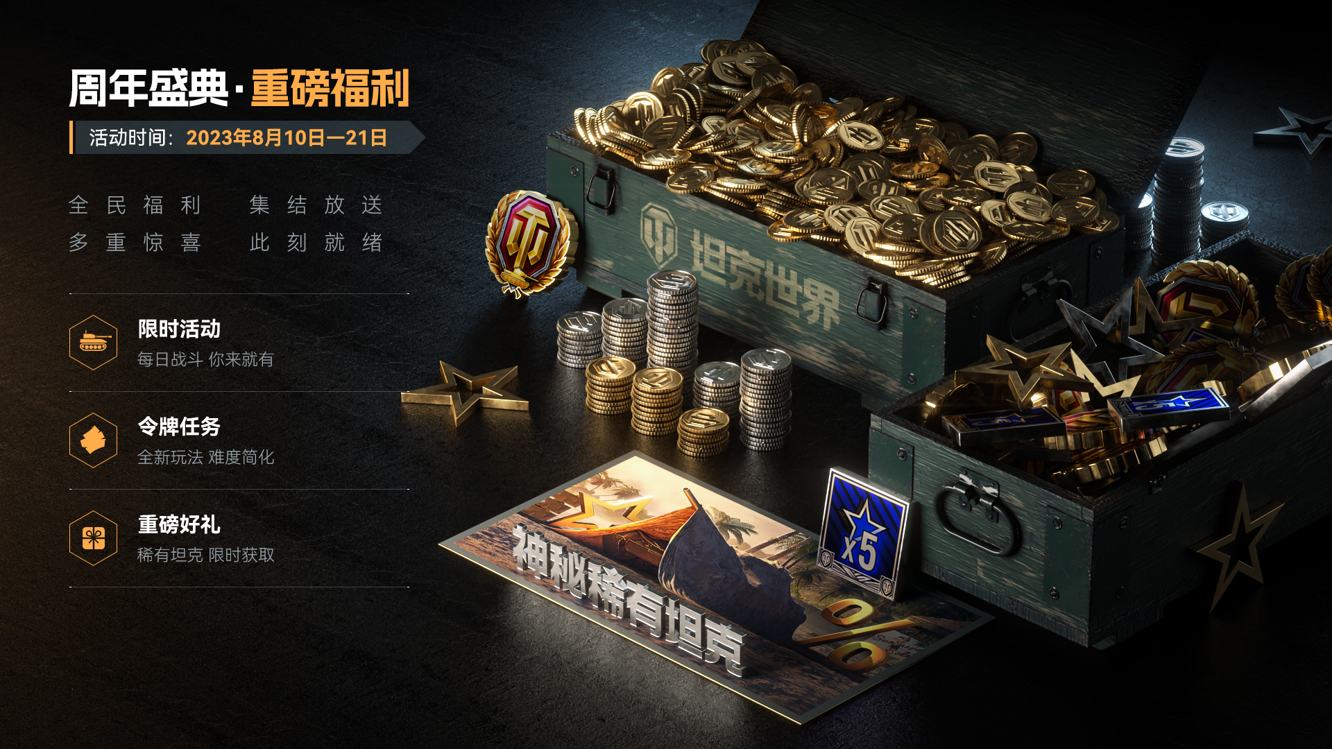 《坦克世界》2023周年紀(jì)念開(kāi)啟 全新代言人寶石Gem官宣