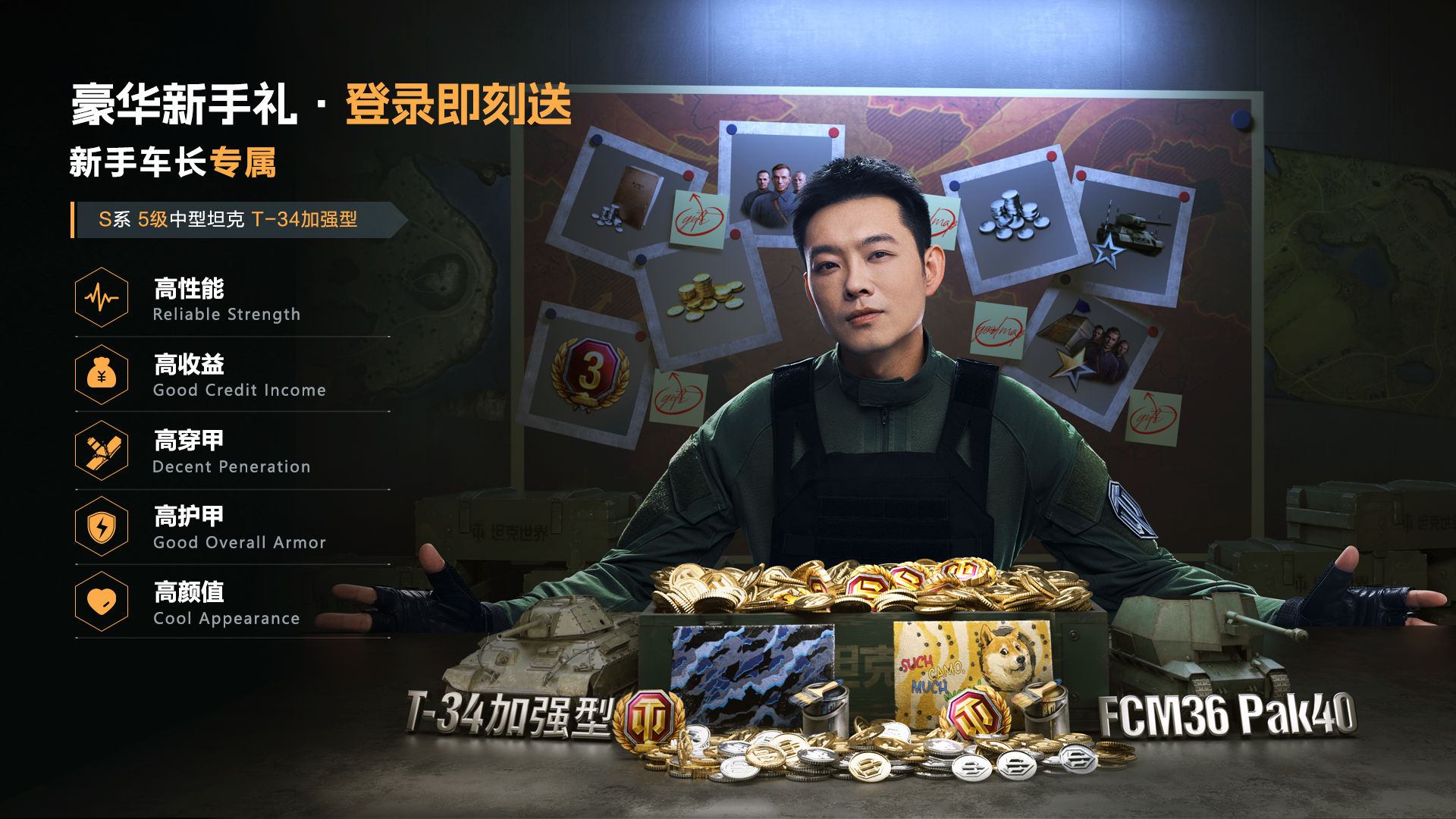 《坦克世界》2023周年紀(jì)念開(kāi)啟 全新代言人寶石Gem官宣