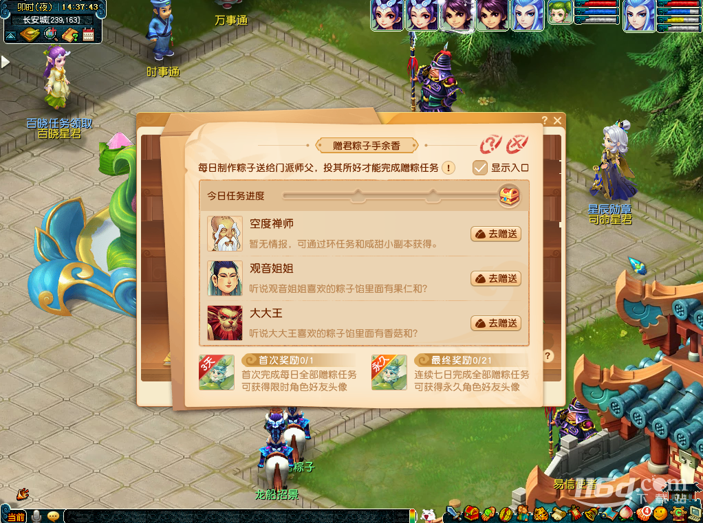 夢幻西游贈君粽子手余香活動