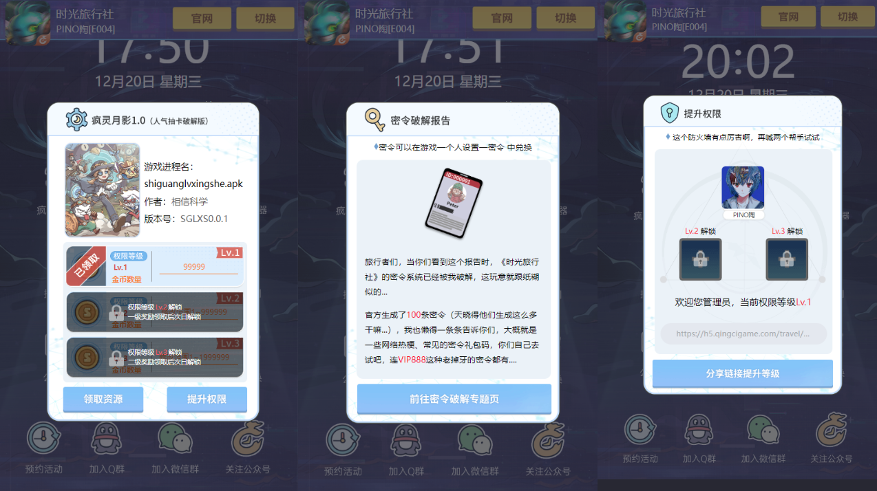 12月22日上線 賽季制無限流手游《時光旅行社》福利匯總
