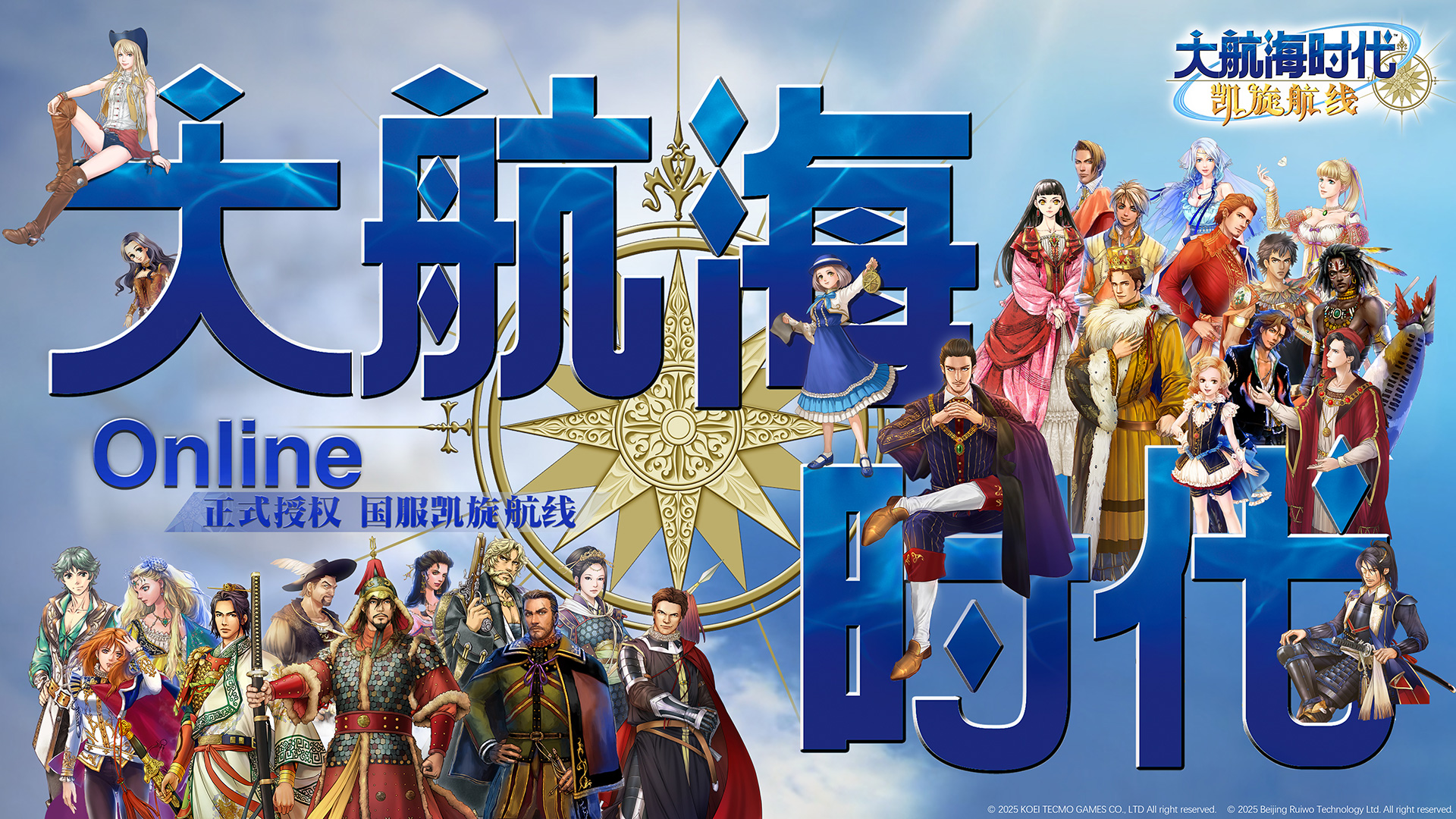 被海風(fēng)喚醒的記憶：《大航海時代 Online》國服凱旋歸來
