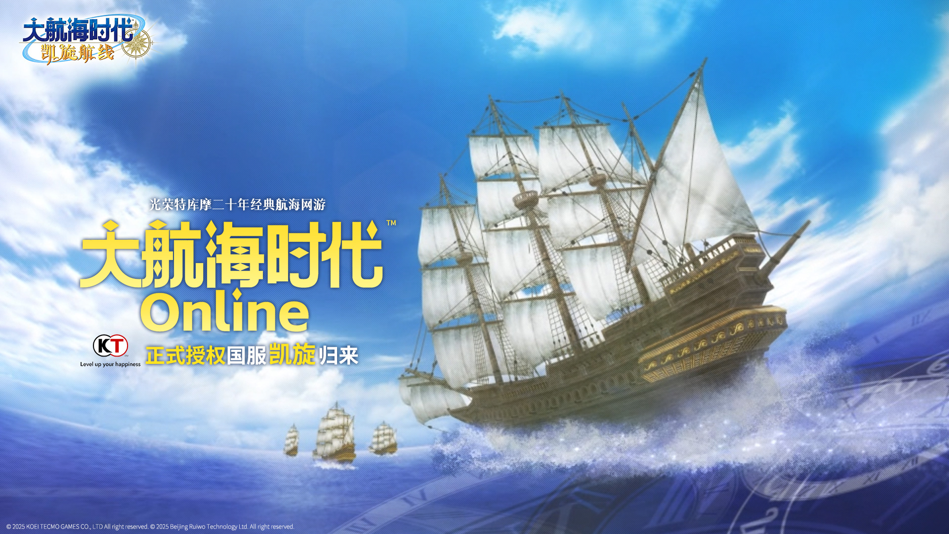 被海風(fēng)喚醒的記憶：《大航海時代 Online》國服凱旋歸來
