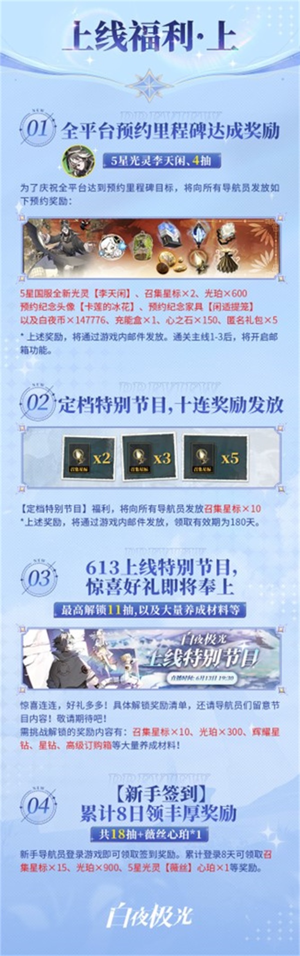 《白夜極光》國服6月13日重磅首發(fā)，策略連線輕松爽玩，全新旅程滿載驚喜！