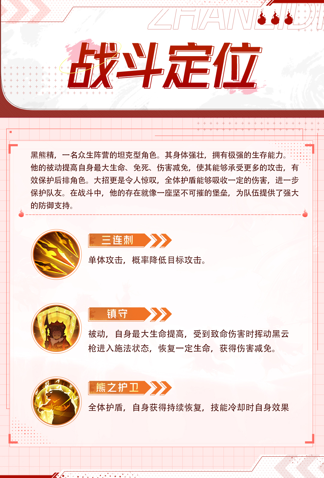《西游：筆繪西行》角色介紹黑熊精