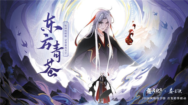 《霸天紀(jì)》×《蒼蘭訣》聯(lián)動 ，眾神決戰(zhàn)星神大陸