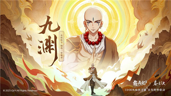 《霸天紀(jì)》×《蒼蘭訣》聯(lián)動 ，眾神決戰(zhàn)星神大陸