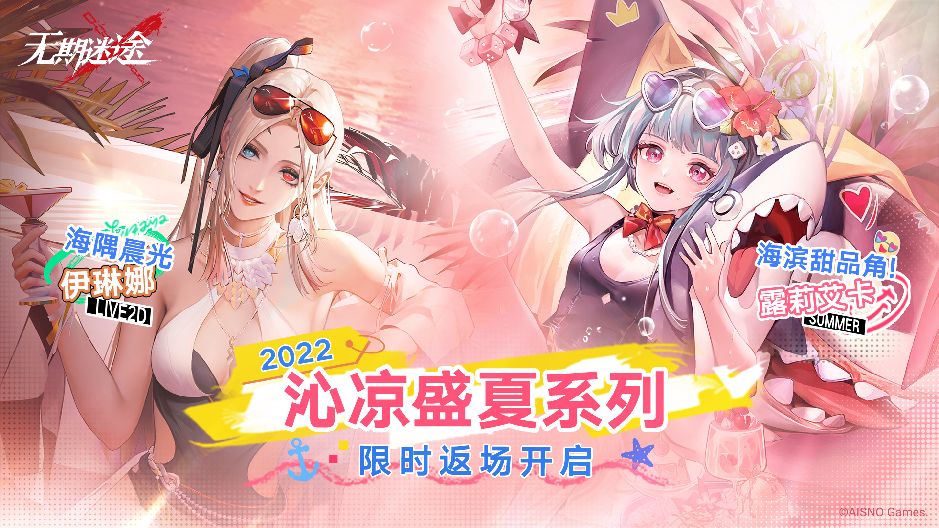 《無(wú)期迷途》 限時(shí)活動(dòng)「無(wú)饜之宴」今日開啟！