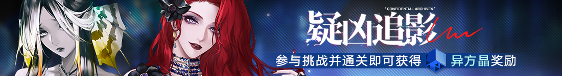 《無(wú)期迷途》 限時(shí)活動(dòng)「無(wú)饜之宴」今日開啟！