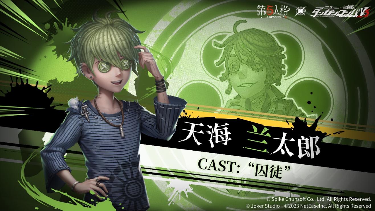 謊言下的真相！第五人格×新槍彈辯駁V3聯(lián)動第三彈開啟！