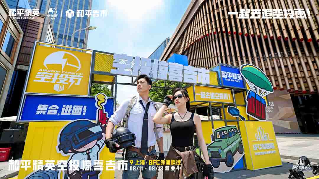 上海周末City Walk新地標(biāo)，巨物空投掉落BFC外灘楓徑