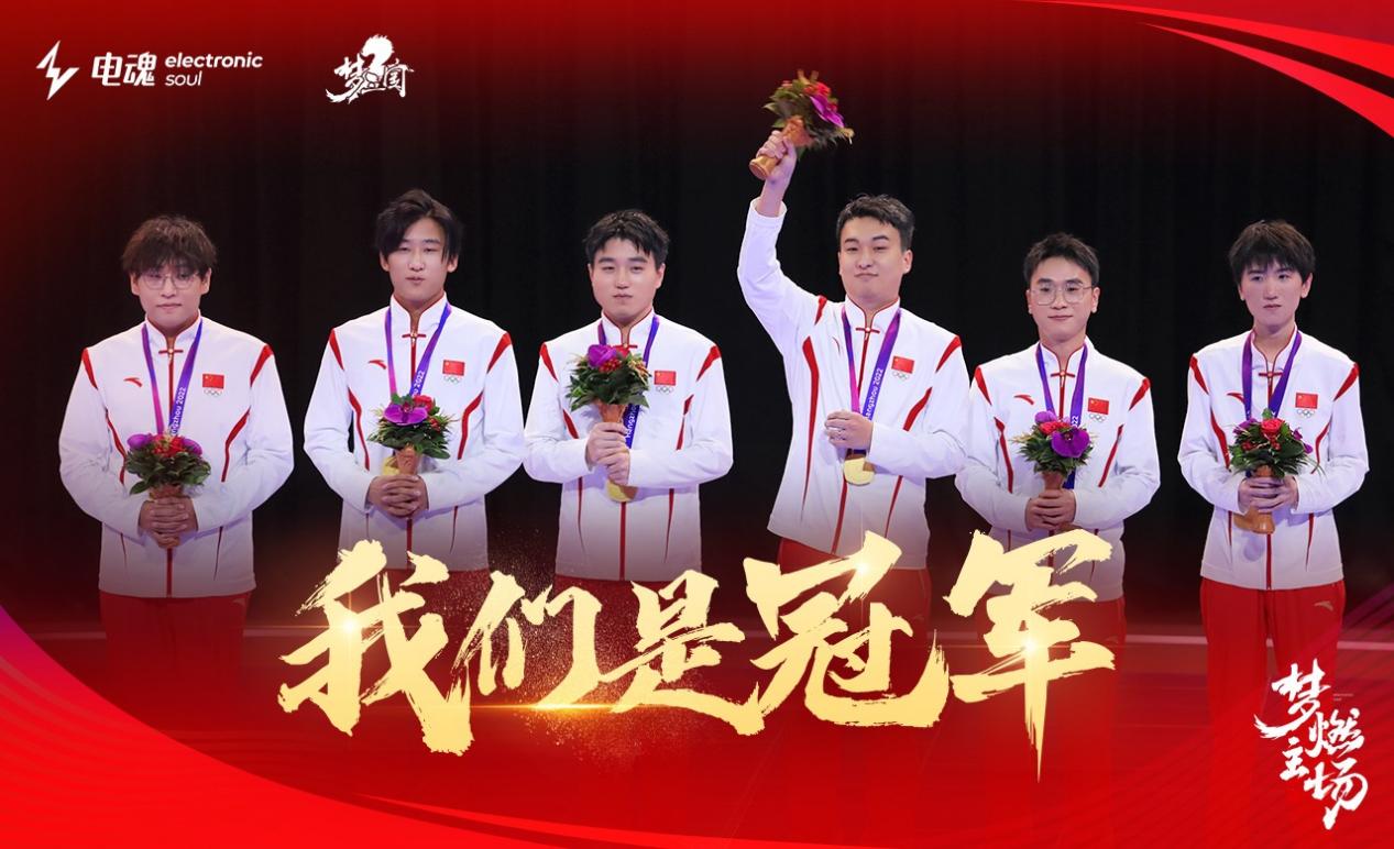 國慶獻禮 中國代表隊在《夢三國2》亞運奪得首金