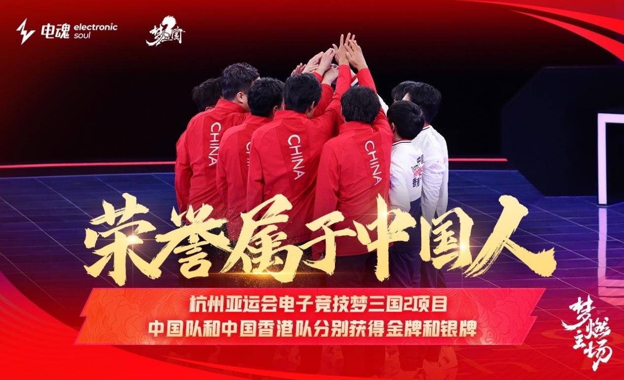 國慶獻禮 中國代表隊在《夢三國2》亞運奪得首金