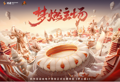 國慶獻禮 中國代表隊在《夢三國2》亞運奪得首金