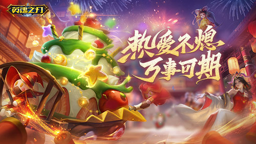 《英魂之刃口袋版》七周年送皮膚送特效 福利活動(dòng)搶先爆料