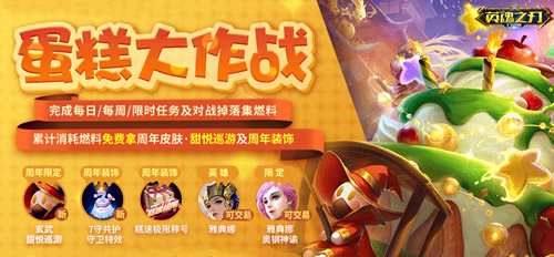 《英魂之刃口袋版》七周年送皮膚送特效 福利活動(dòng)搶先爆料