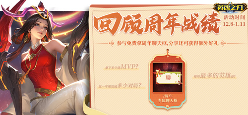 《英魂之刃口袋版》七周年送皮膚送特效 福利活動(dòng)搶先爆料