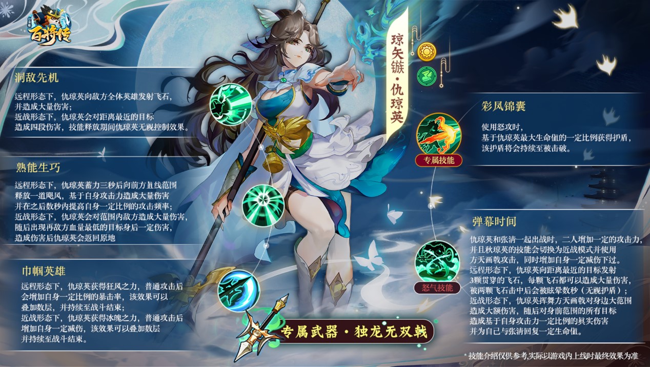 【小浣熊百將傳】王牌女將 瓊失簇·仇瓊英 束甲登場(chǎng)！