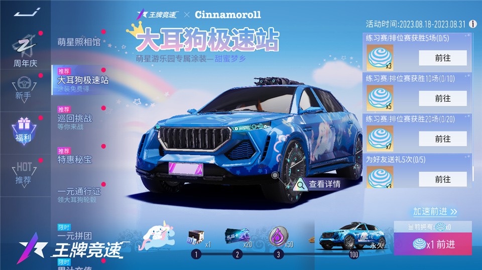 大耳狗登場(chǎng)，再獻(xiàn)福利《王牌競(jìng)速》x三麗鷗家族聯(lián)動(dòng)加碼