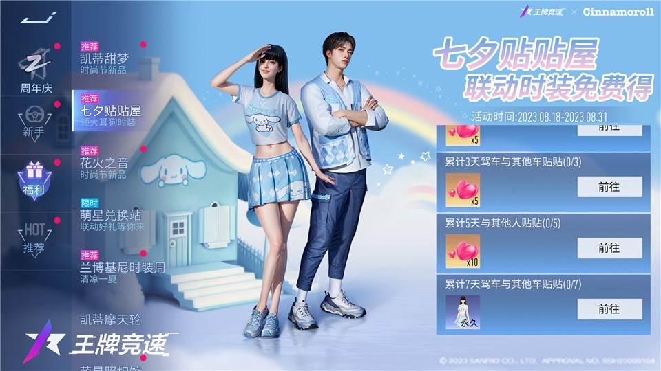 大耳狗登場(chǎng)，再獻(xiàn)福利《王牌競(jìng)速》x三麗鷗家族聯(lián)動(dòng)加碼