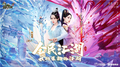 《全民江湖》娜扎化身七夕愛神,送你專屬寵愛福利