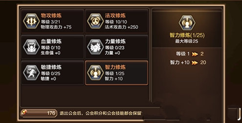 龍之谷手游公會技能怎么選擇