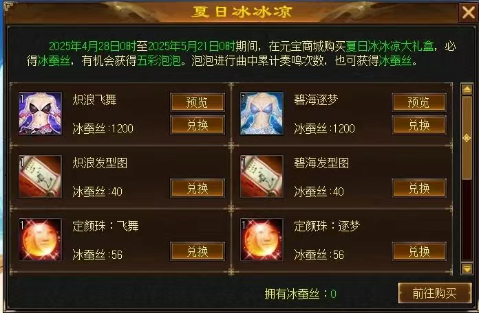 《天龍八部·歸來》五一活動(dòng)狂歡來襲,還送限定時(shí)裝加超多豪禮