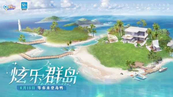 來登島鴨！QQ炫舞手游攜B.Duck小黃鴨帶來全新小島版本