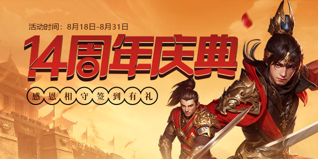 《遠征》十四周年新區(qū)今日開啟，無差別武道會激戰(zhàn)盛夏