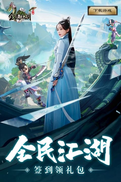 簽到贏周卡好禮，《全民江湖》喜迎雙節(jié)狂歡！