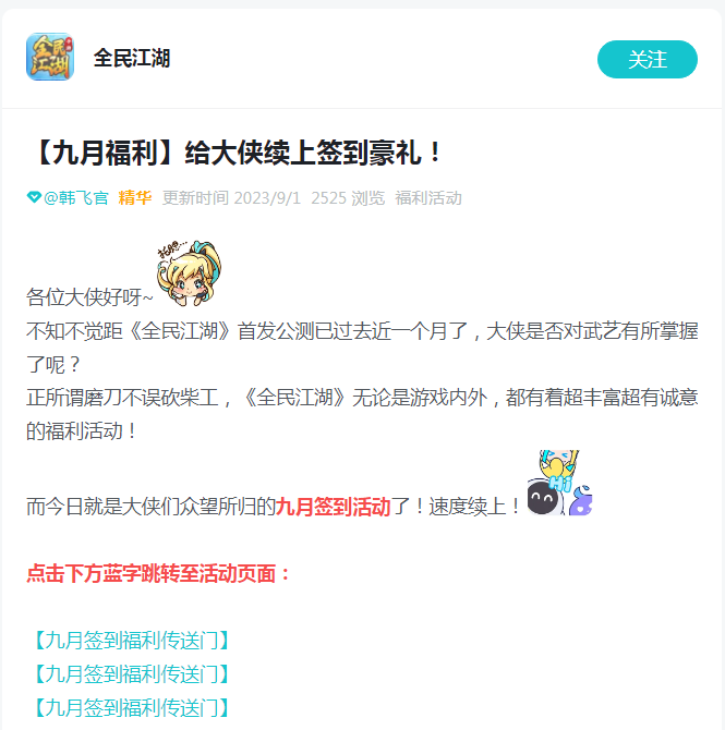 簽到贏周卡好禮，《全民江湖》喜迎雙節(jié)狂歡！