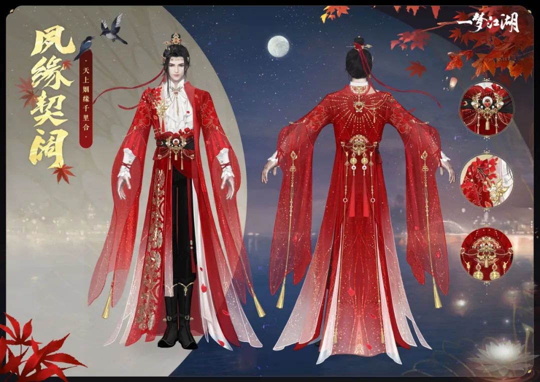 《一夢江湖》七夕節(jié)全外觀曝光，穿新時裝遇有緣人